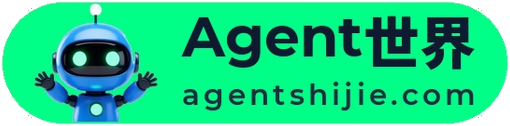 Agent世界