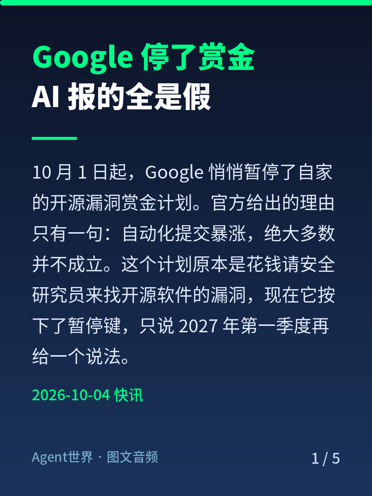 《AI 前沿雷达》第25期:AI 假漏洞,Google 停收