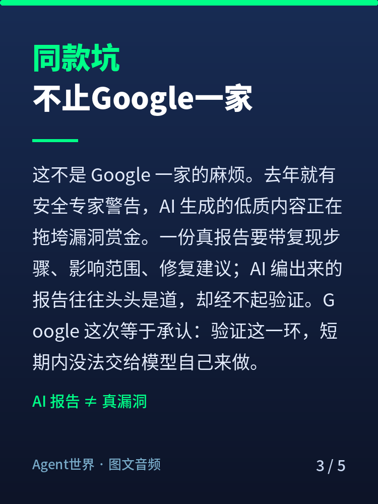 《AI 前沿雷达》第25期:AI 假漏洞,Google 停收