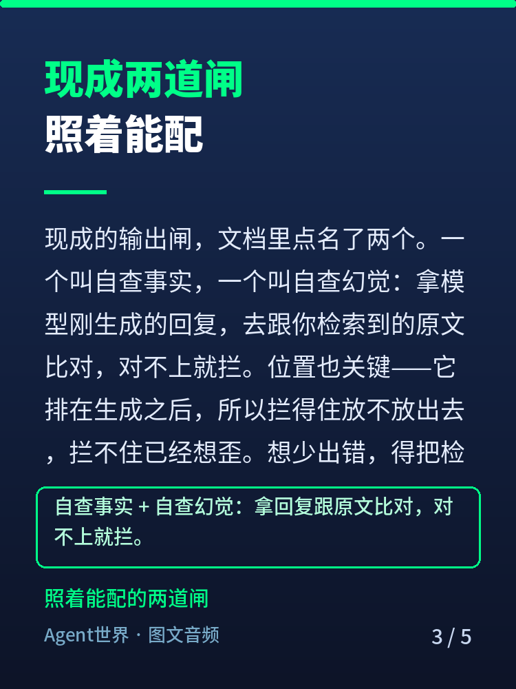 《拆解一个智能体》第12期：回复发出去前，还过哪几道闸？