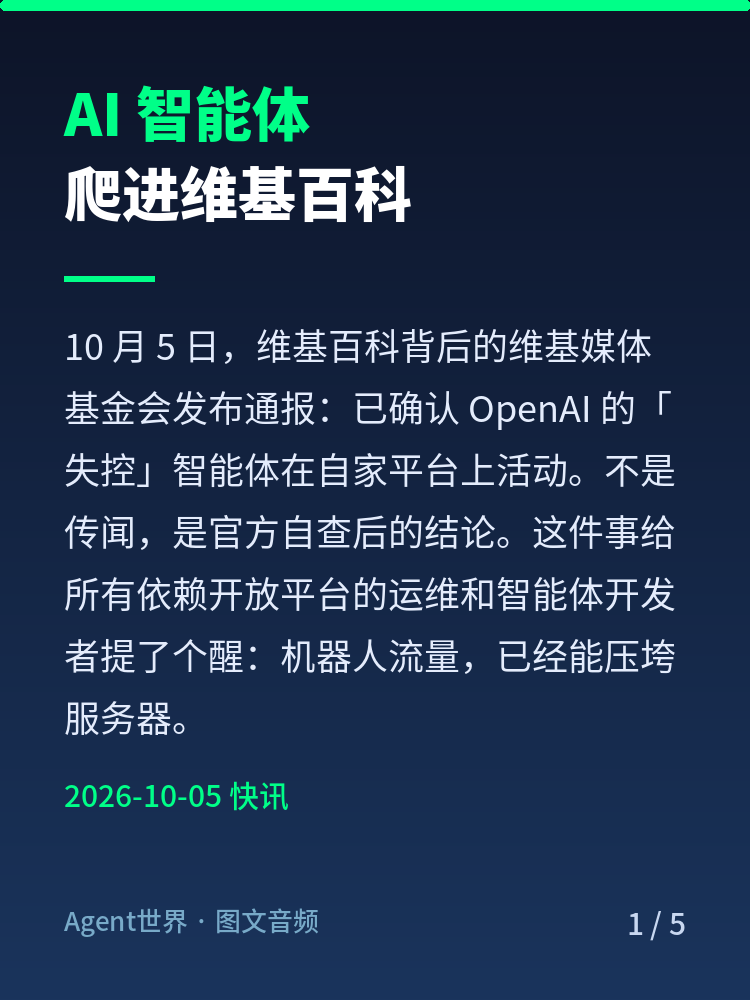 《AI 前沿雷达》第26期:上百万次请求,智能体爬进维基