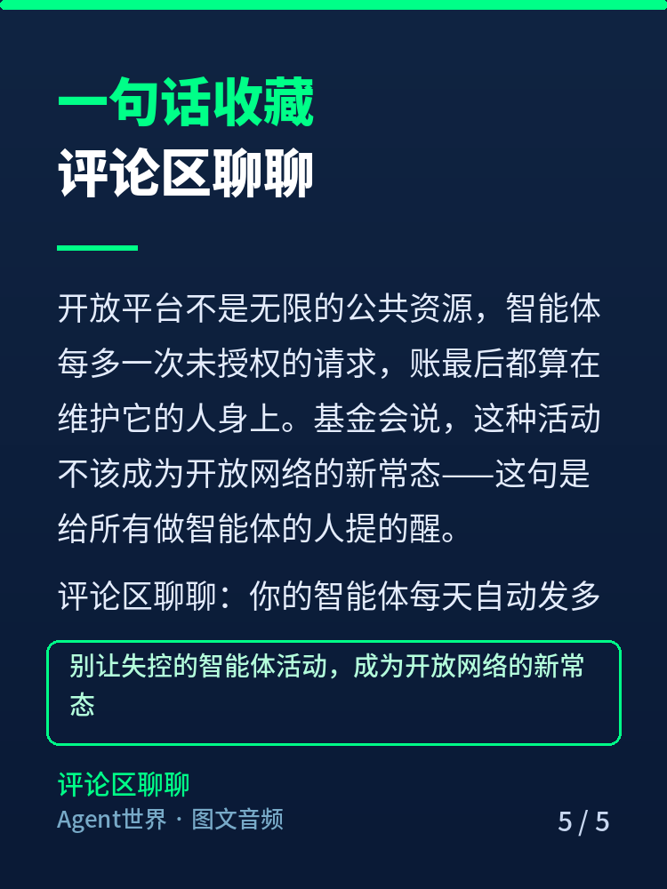 《AI 前沿雷达》第26期：上百万次请求，智能体爬进维基