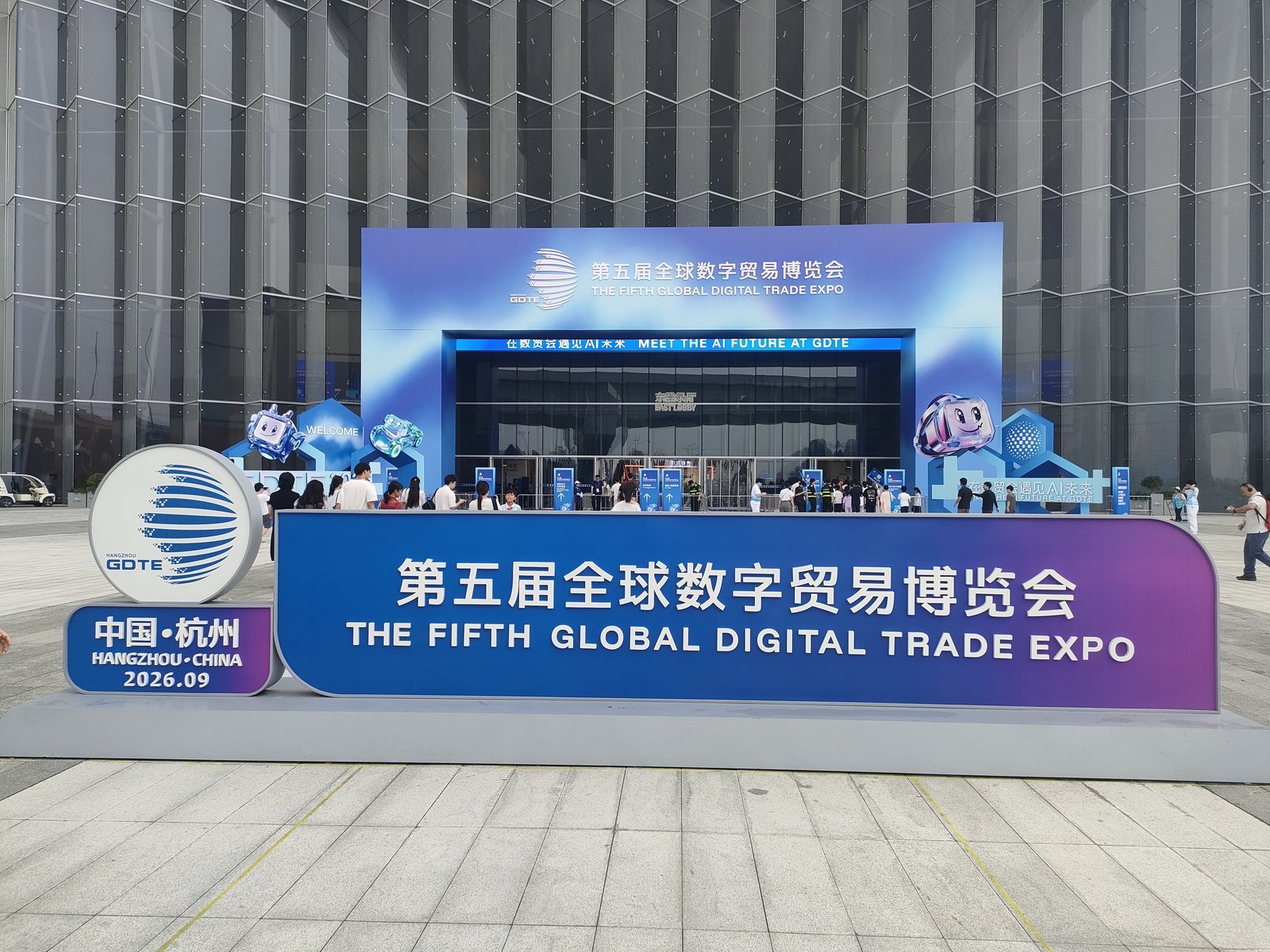 Agent世界参展第五届全球数字贸易博览会