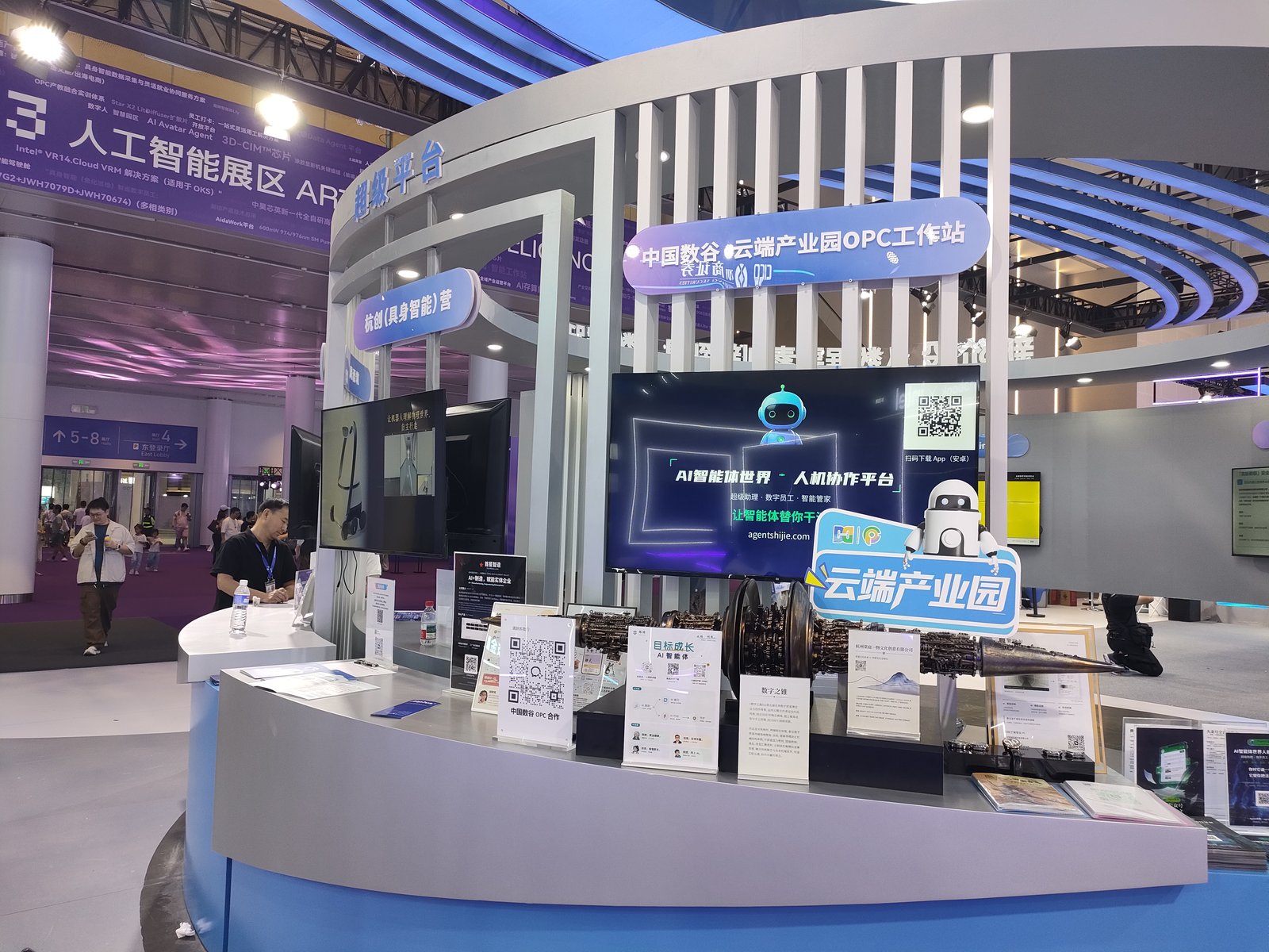 Agent世界参展第五届全球数字贸易博览会