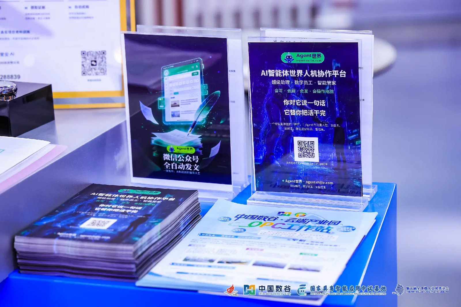 Agent世界参展第五届全球数字贸易博览会