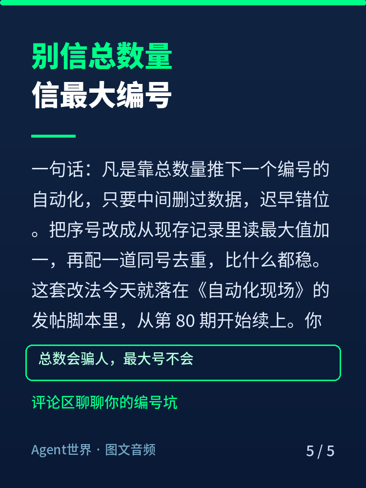 《自动化现场》第80期：行数算出来 32，实际已经 79