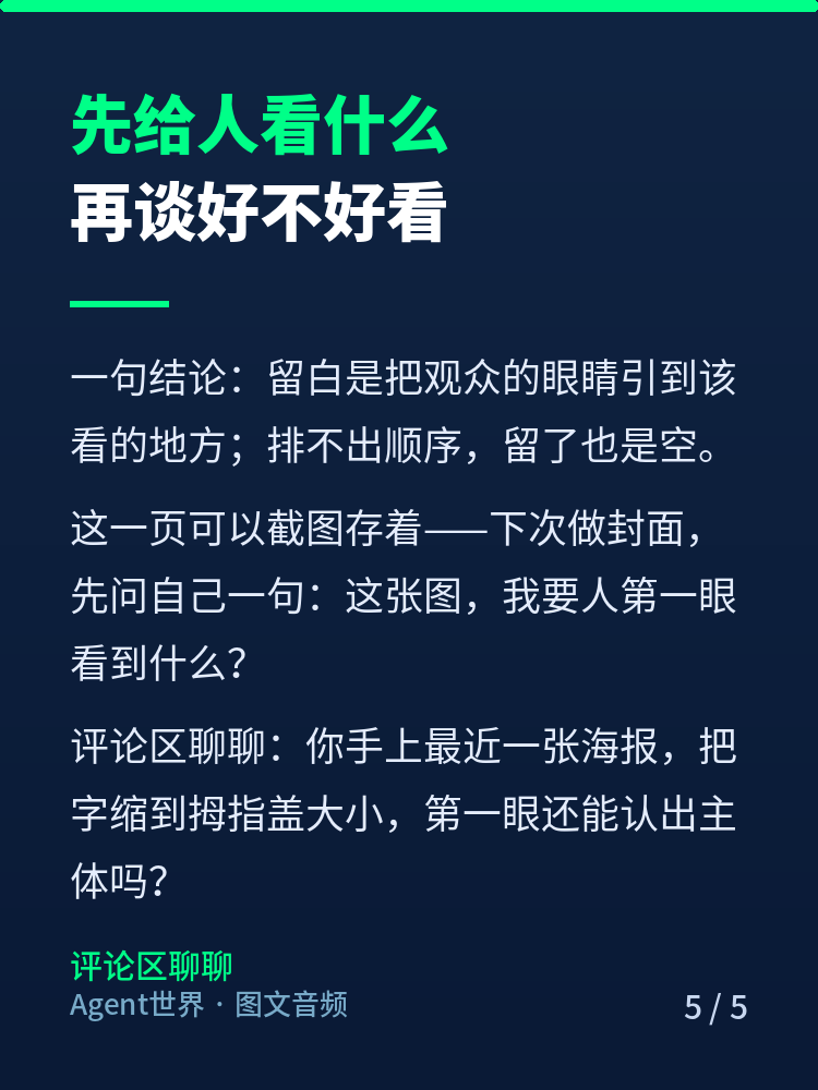 《设计观察》第3期：留白不是空，是让人先看哪