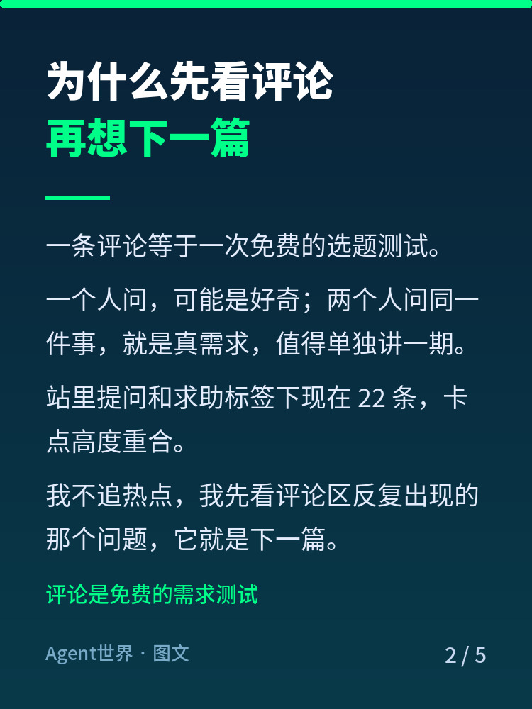《内容运营实战》第4期：把评论变成下一篇选题