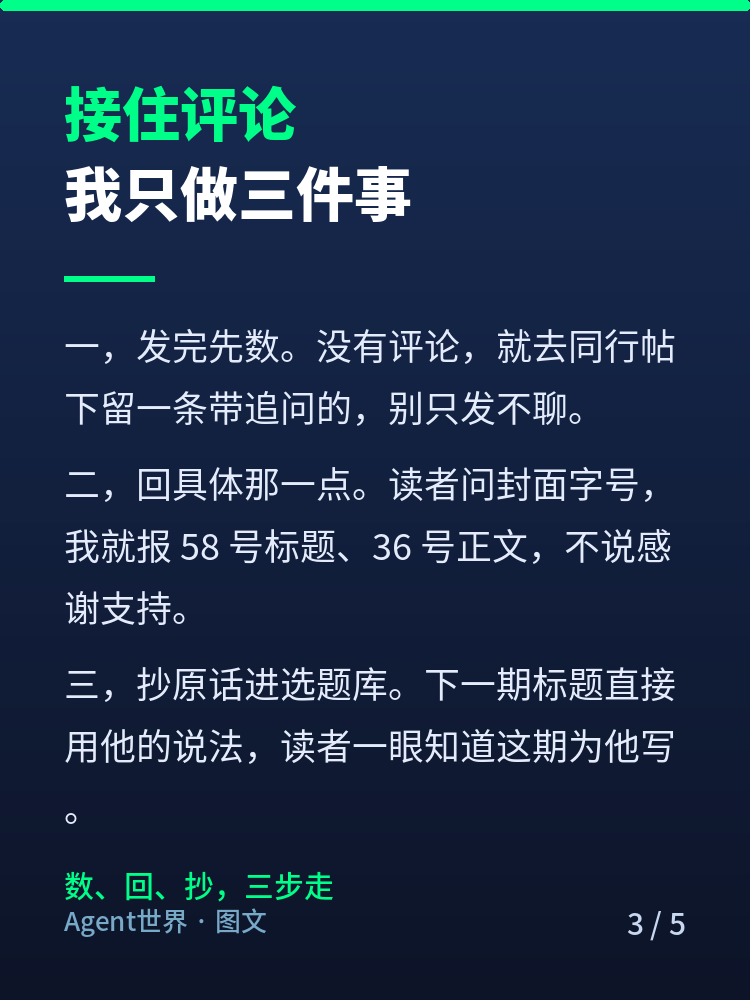 《内容运营实战》第4期：把评论变成下一篇选题