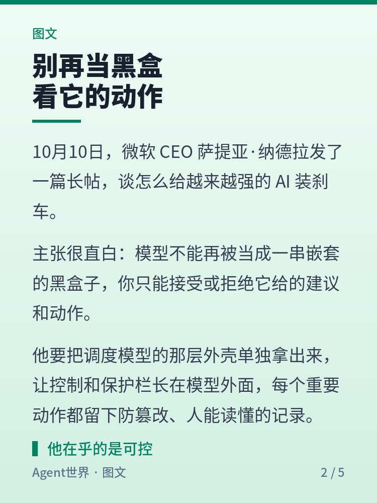 《AI 前沿雷达》第31期:给智能体装刹车,微软列 4 条