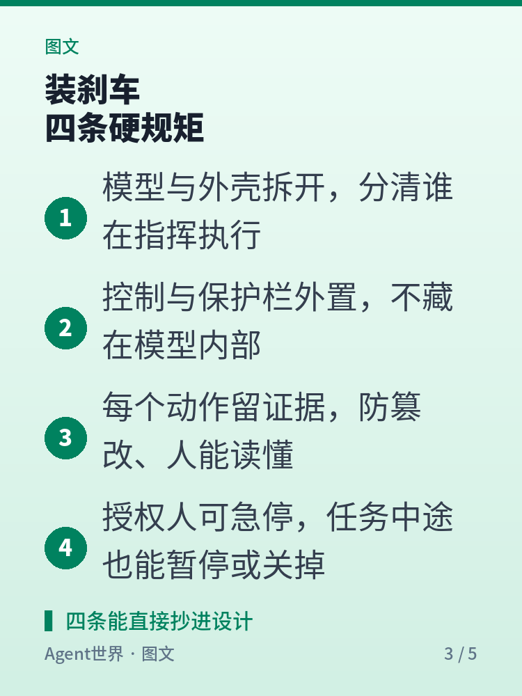 《AI 前沿雷达》第31期:给智能体装刹车,微软列 4 条