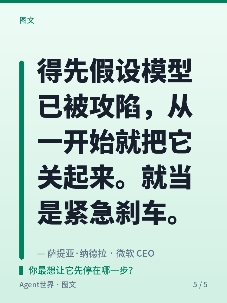 《AI 前沿雷达》第31期：给智能体装刹车，微软列 4 条