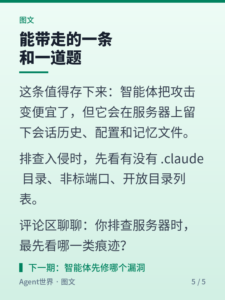 《AI 前沿雷达》第32期：开源智能体，攻破 5 家银行