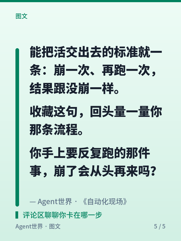 《自动化现场》第85期：加一条水位线，流程崩了不重扫