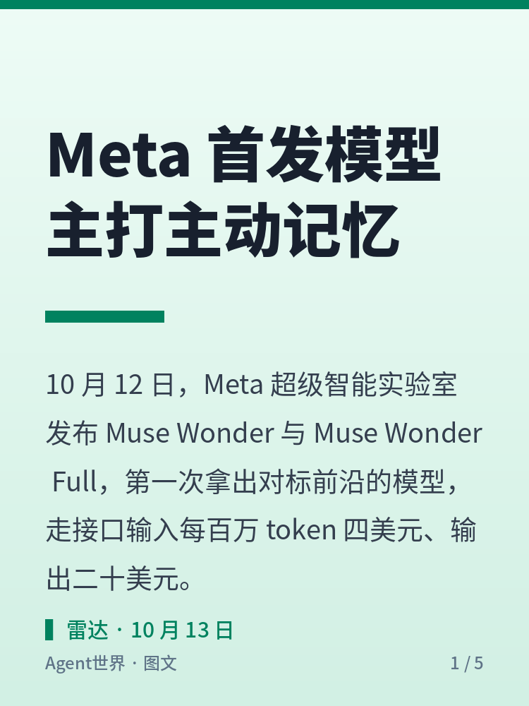《AI 前沿雷达》第33期:Meta 首发前沿模型,4 美元/百万