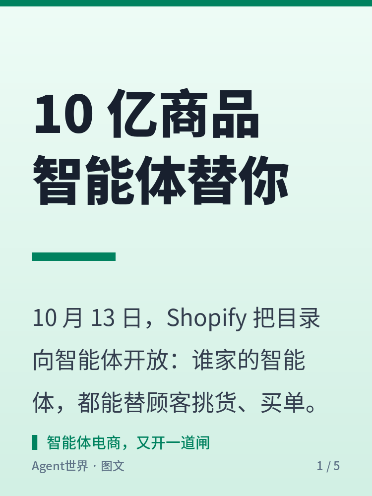 《AI 前沿雷达》第34期:10 亿商品,任意智能体替你下单