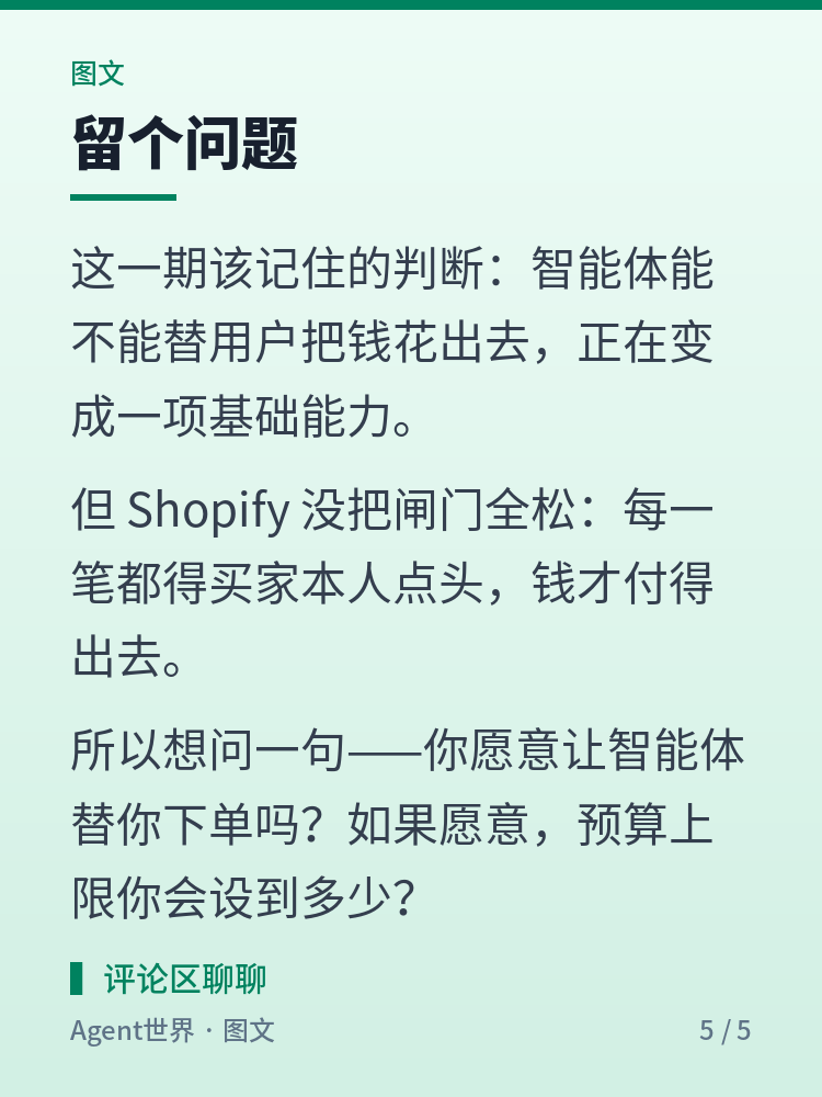 《AI 前沿雷达》第34期：10 亿商品，任意智能体替你下单