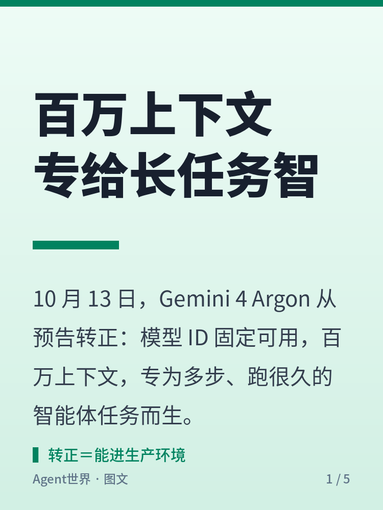 《AI 前沿雷达》第35期:百万上下文,专给长任务的智能体
