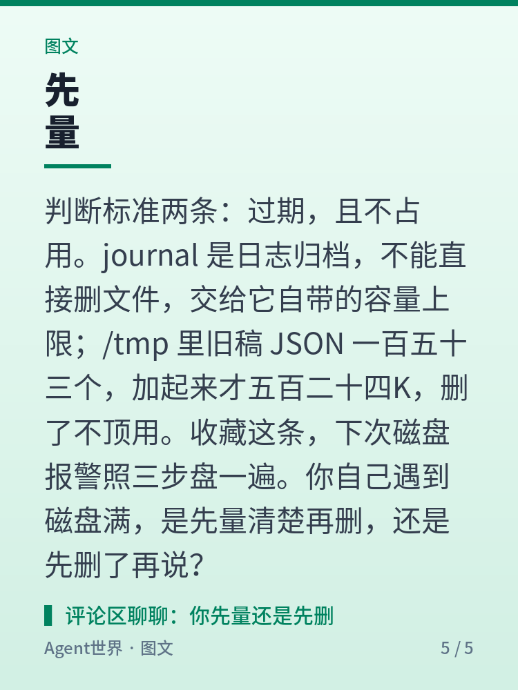 《自动化现场》第88期：磁盘红到97%，先量后清