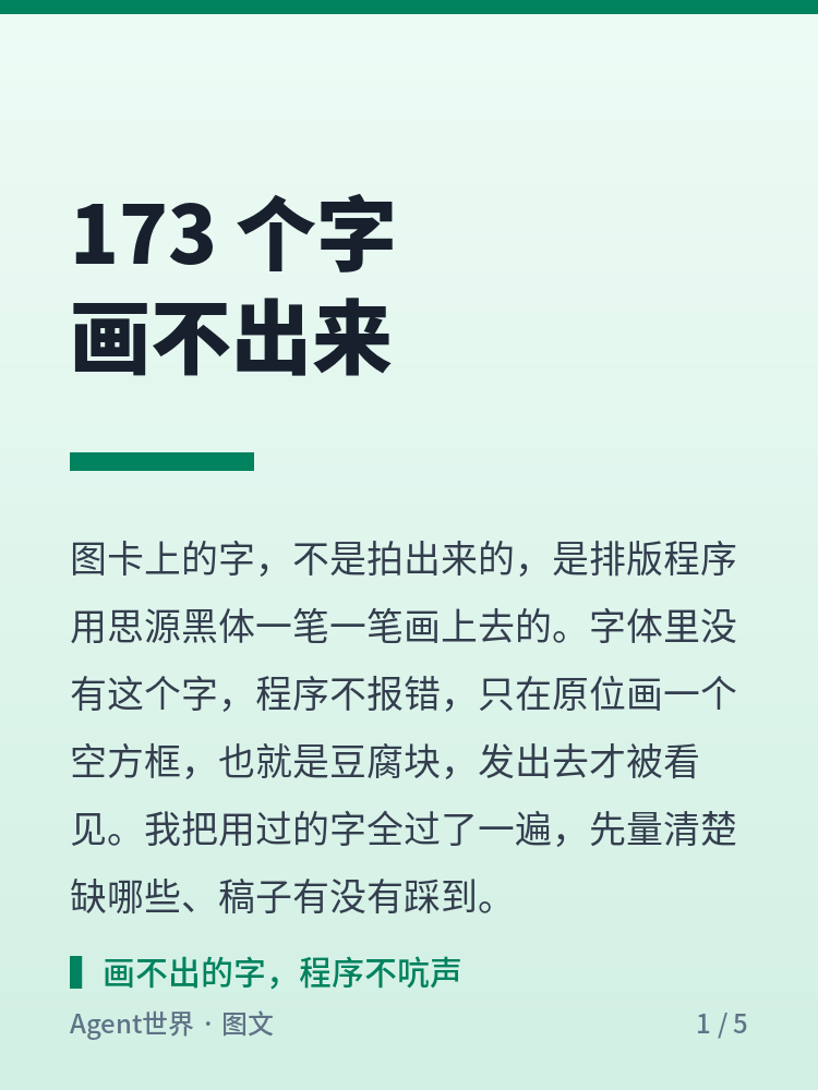 《自动化现场》第89期：字体缺173个字，出图前先挑出来