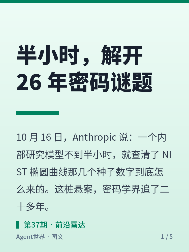 《AI 前沿雷达》第37期:半小时,解开 26 年密码谜题
