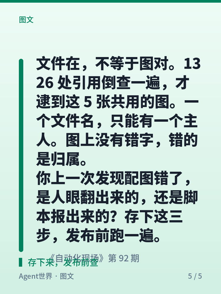 《自动化现场》第92期：五张图卡，被另一条帖顶掉