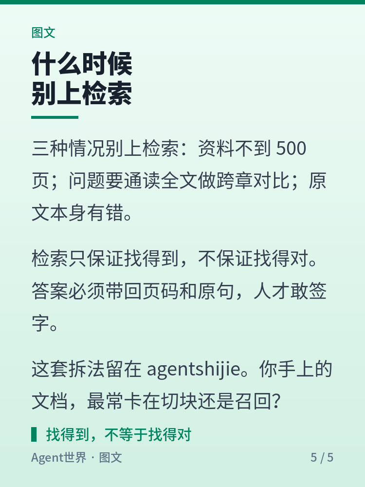 《拆解一个智能体》第14期：两百页的合同，它先翻哪一句