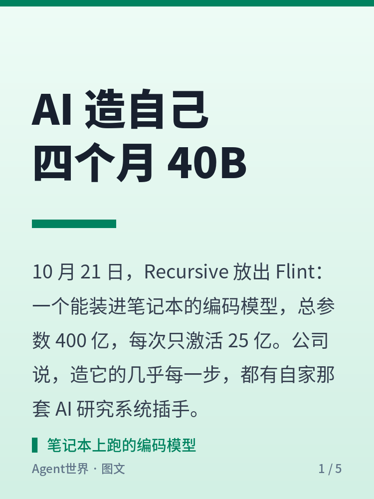 《AI 前沿雷达》第41期:AI 四个月,造出 400 亿模型