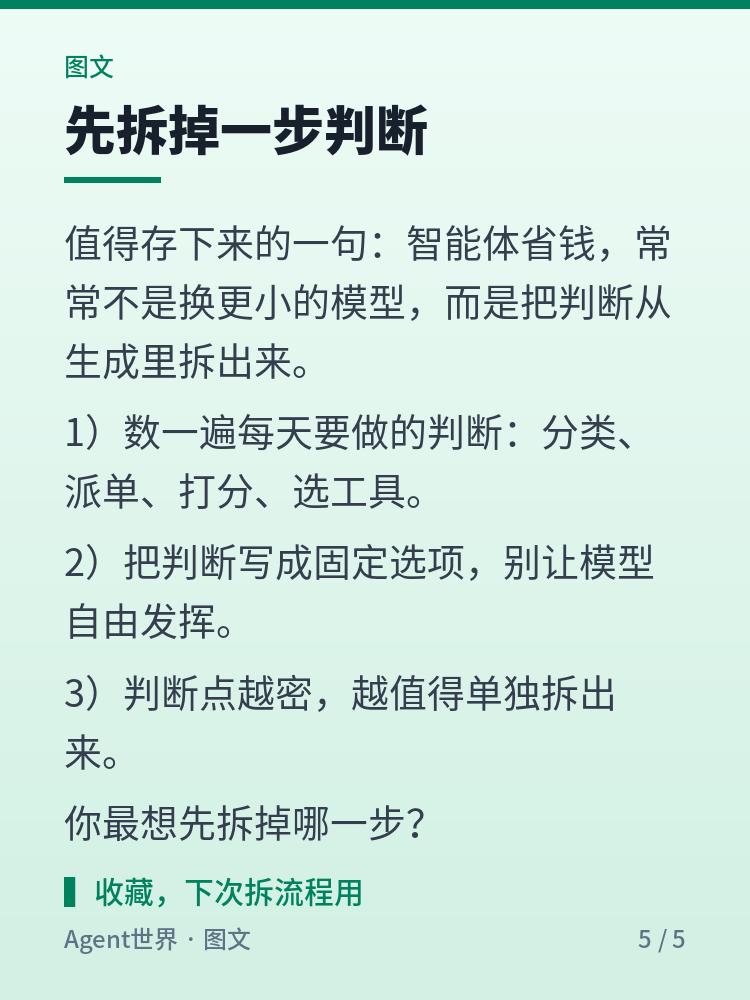 《AI 前沿雷达》第42期：4B 小模型，专答智能体的判断题