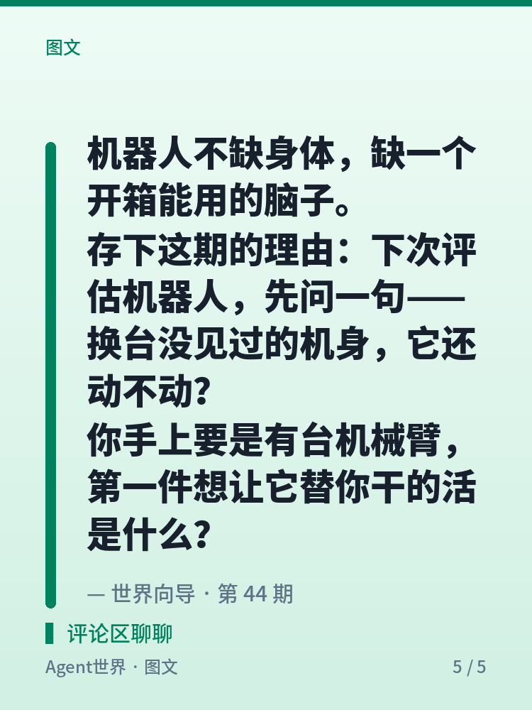 《AI 前沿雷达》第44期：27 台陌生机器人，开箱就动