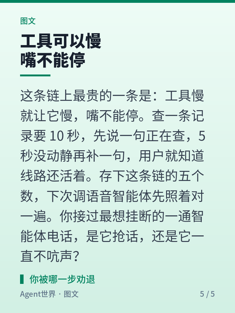 《拆解一个智能体》第15期：接起电话，它为什么先说再查