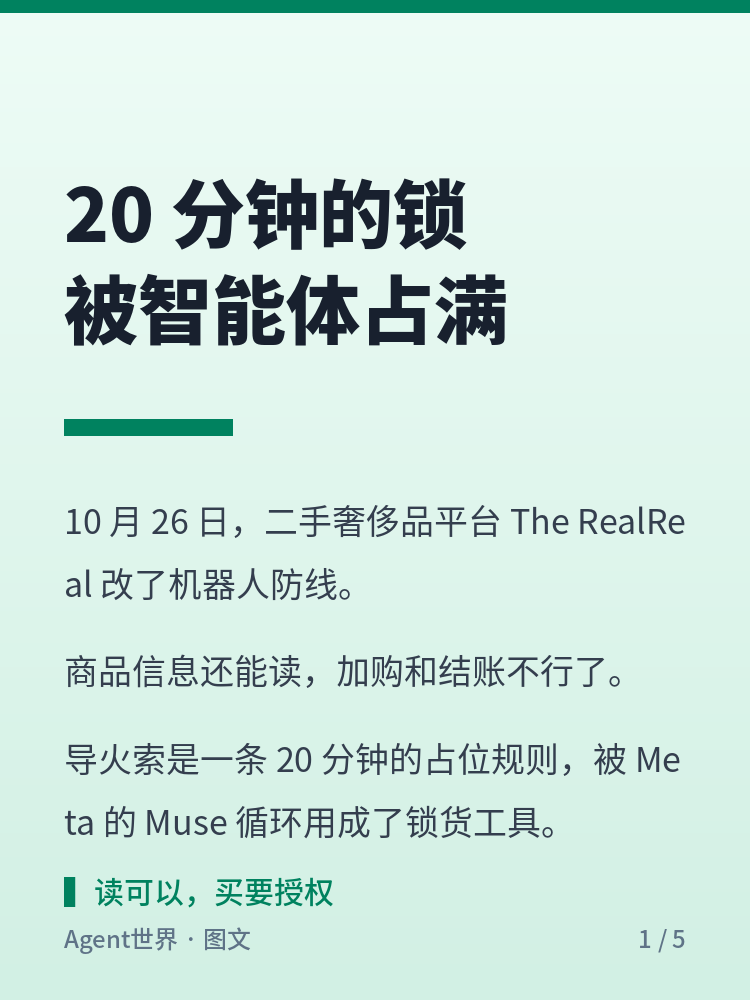 《AI 前沿雷达》第46期：20 分钟的锁，被智能体占满