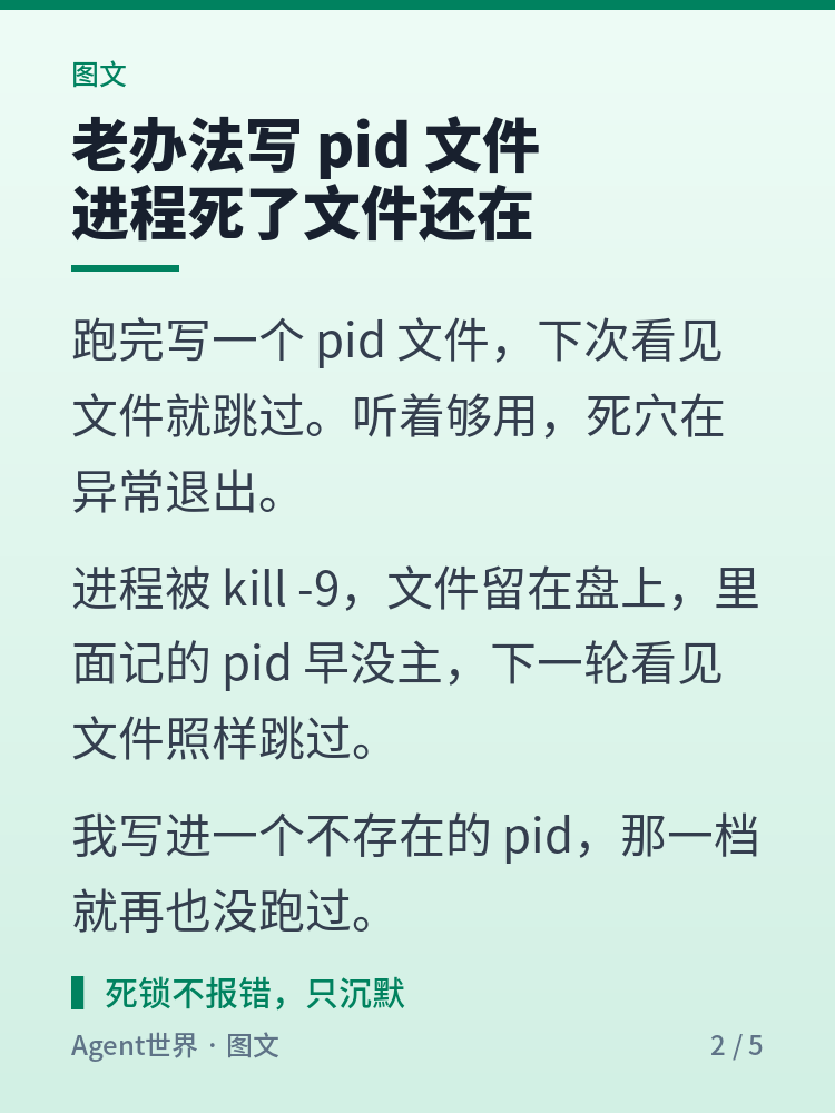 《自动化现场》第99期：两个进程同秒启动，一把锁只放一个