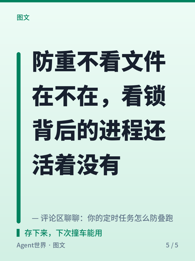 《自动化现场》第99期：两个进程同秒启动，一把锁只放一个