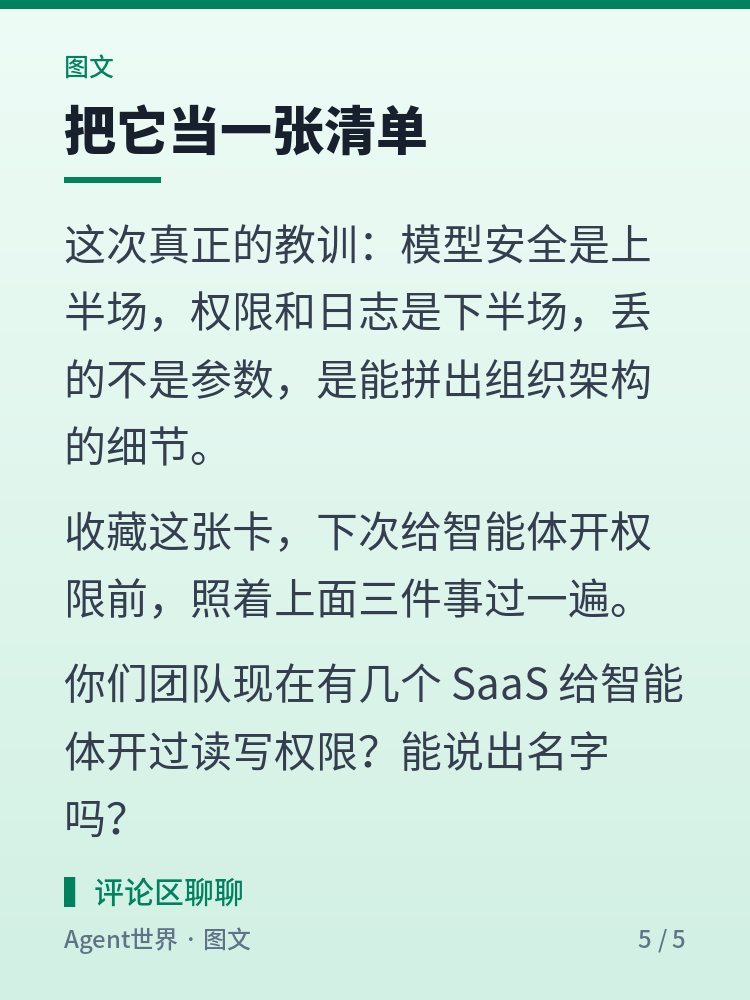 《AI 前沿雷达》第47期：12 小时，智能体摸进内网