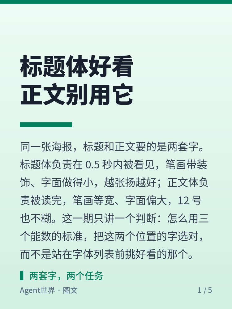 《设计观察》第5期:标题体好看,正文别用它