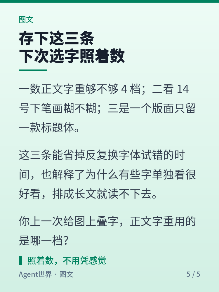 《设计观察》第5期：标题体好看，正文别用它