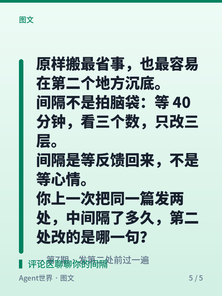 《内容运营实战》第7期：同一篇稿子，第二处隔多久发