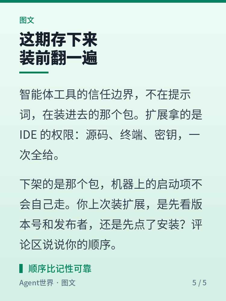 《AI 前沿雷达》第50期：11 小时，官方扩展被塞后门
